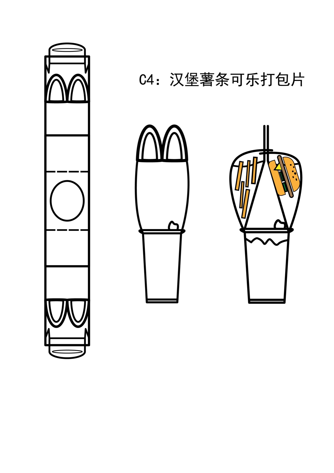 快餐一体化包装结构概念图