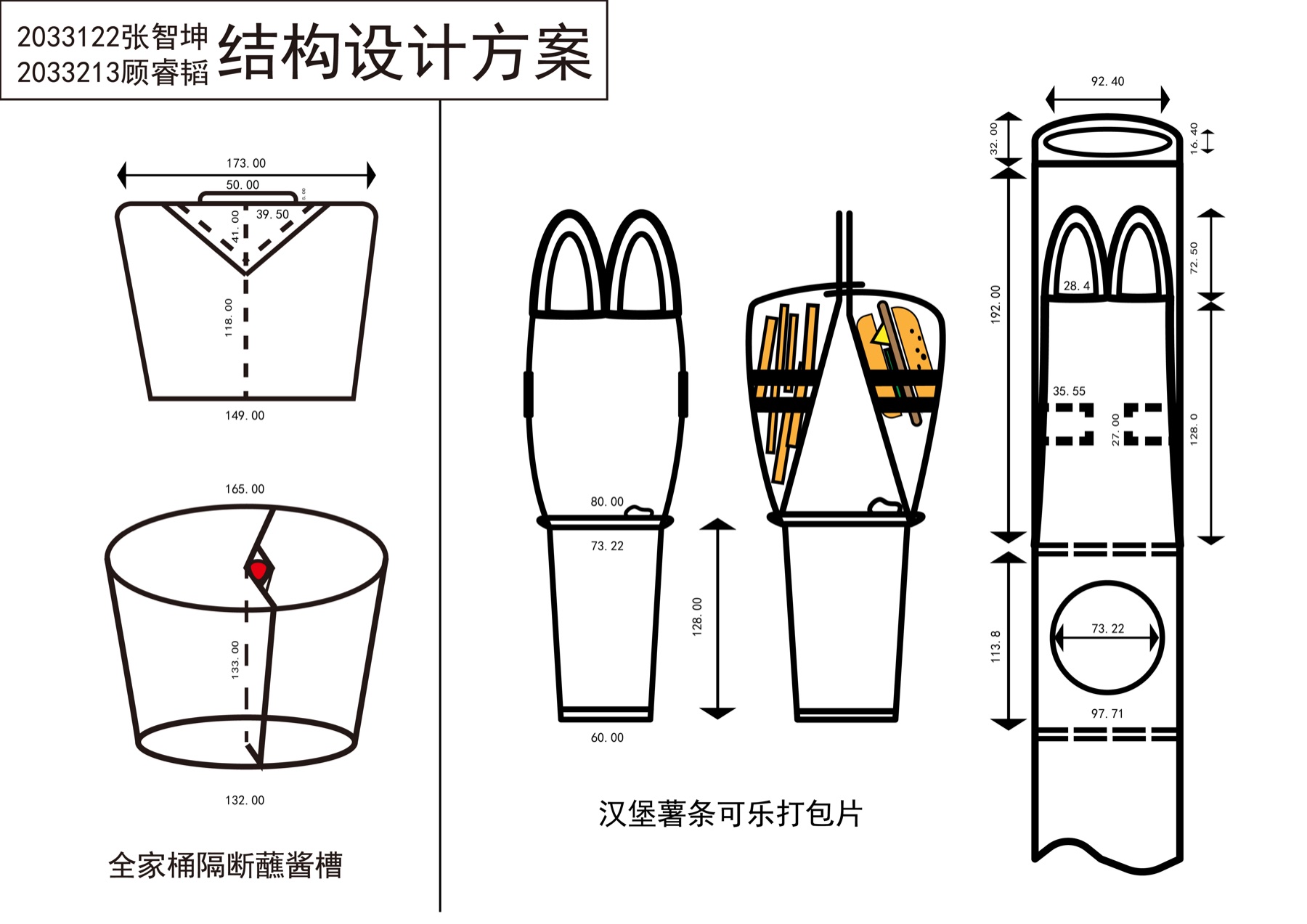 快餐包装结构设计方案图