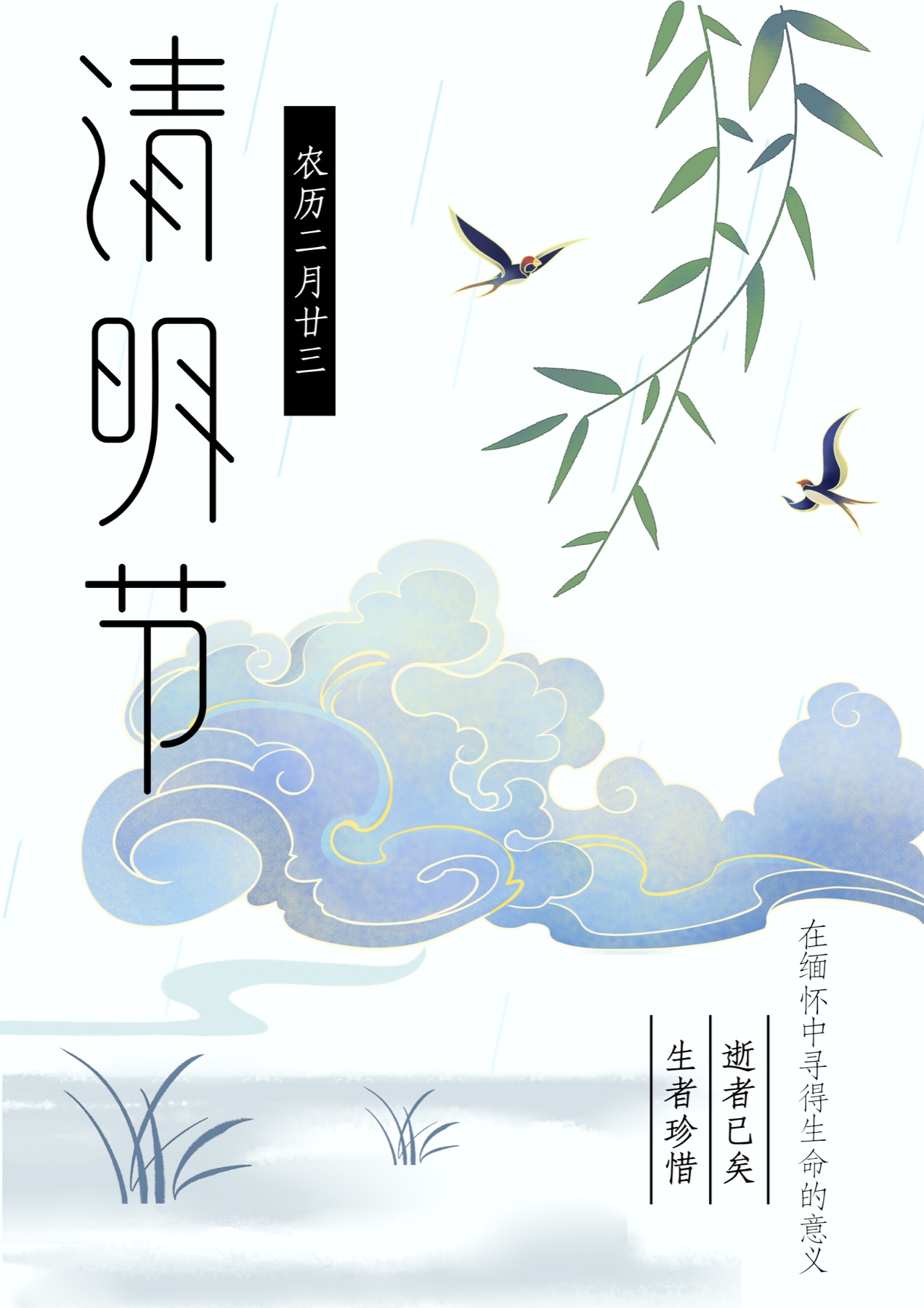 清明节气海报