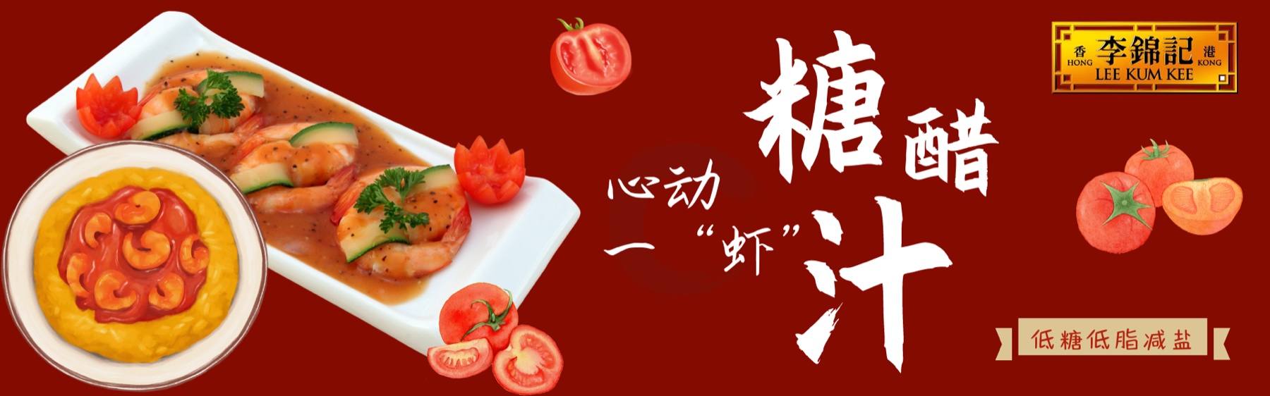心动一虾糖醋汁视觉练习